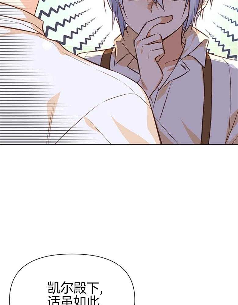 《狂撩炮灰美人殿下》第38话 离开 第30页