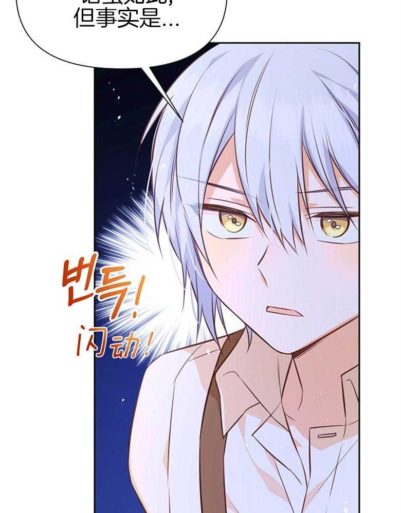 《狂撩炮灰美人殿下》第38话 离开 第31页