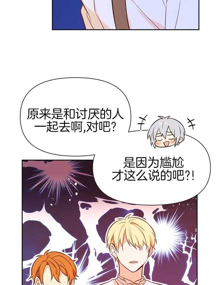 《狂撩炮灰美人殿下》第38话 离开 第32页