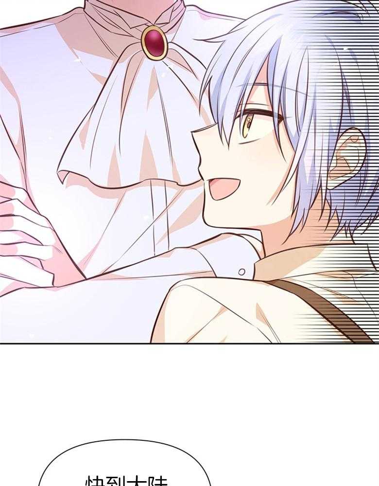 《狂撩炮灰美人殿下》第38话 离开 第37页