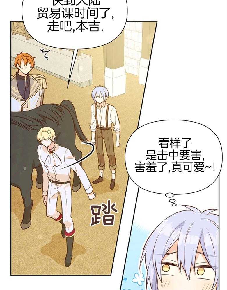 《狂撩炮灰美人殿下》第38话 离开 第38页