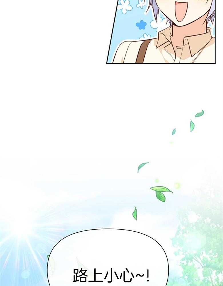 《狂撩炮灰美人殿下》第38话 离开 第39页