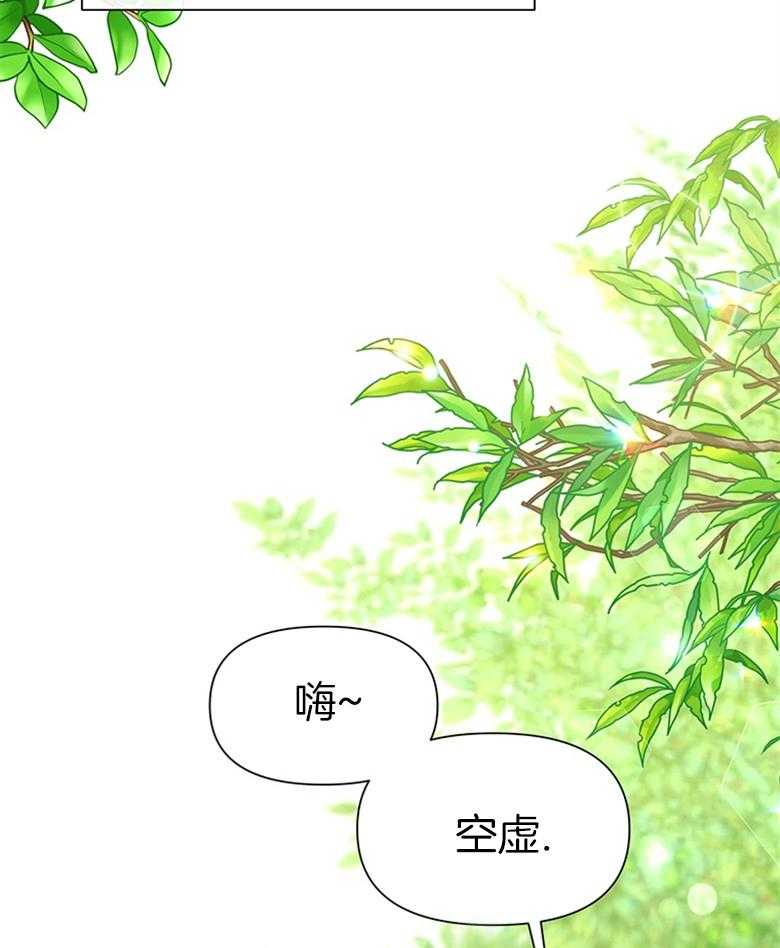 《狂撩炮灰美人殿下》第38话 离开 第43页