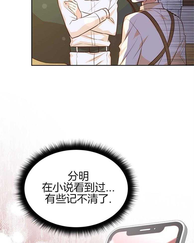 《狂撩炮灰美人殿下》第38话 离开 第4页