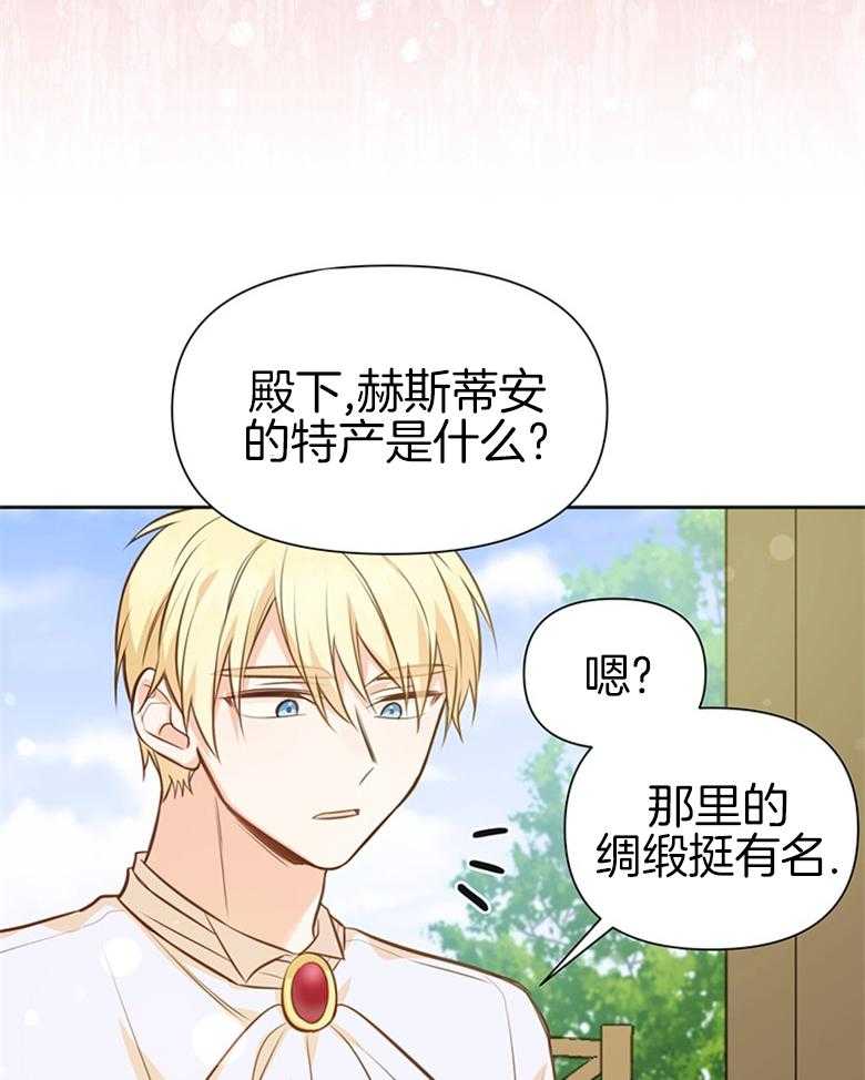 《狂撩炮灰美人殿下》第38话 离开 第7页
