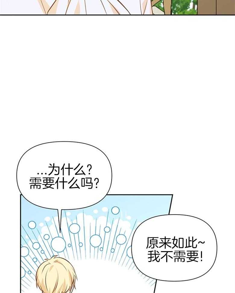 《狂撩炮灰美人殿下》第38话 离开 第8页