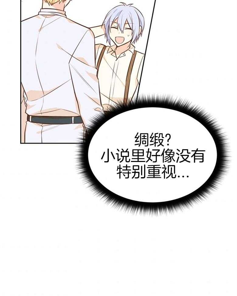 《狂撩炮灰美人殿下》第38话 离开 第9页