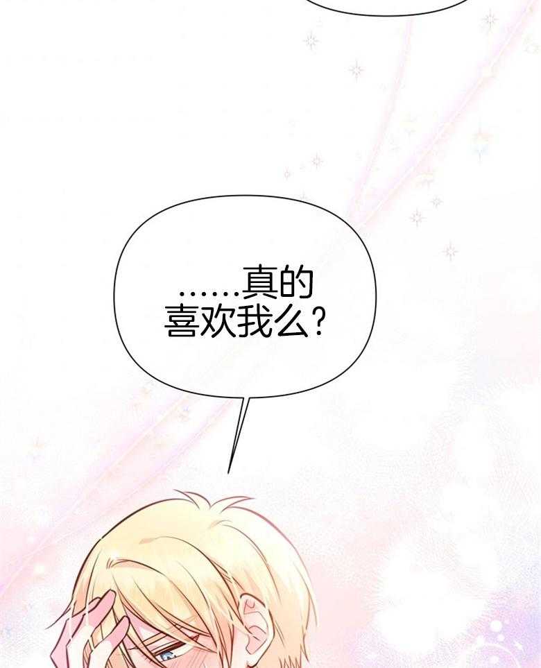 《狂撩炮灰美人殿下》第36话 你是最棒的 第10页