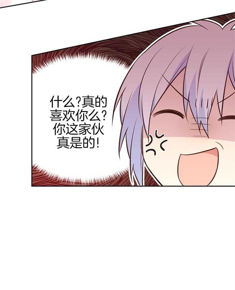 《狂撩炮灰美人殿下》第36话 你是最棒的 第12页