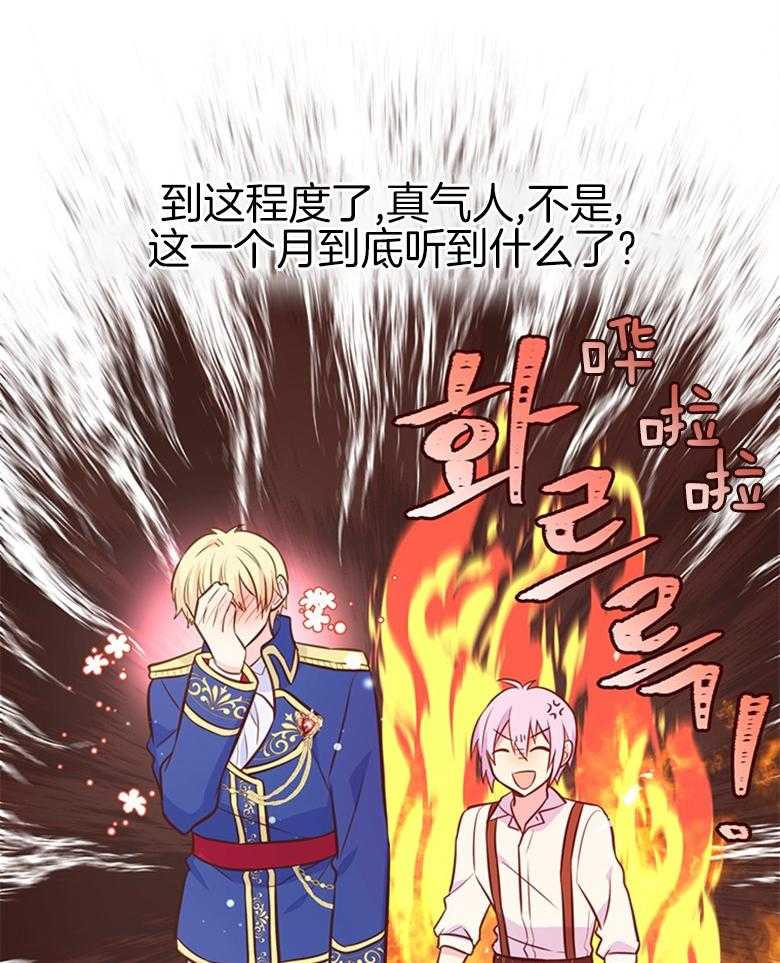 《狂撩炮灰美人殿下》第36话 你是最棒的 第13页