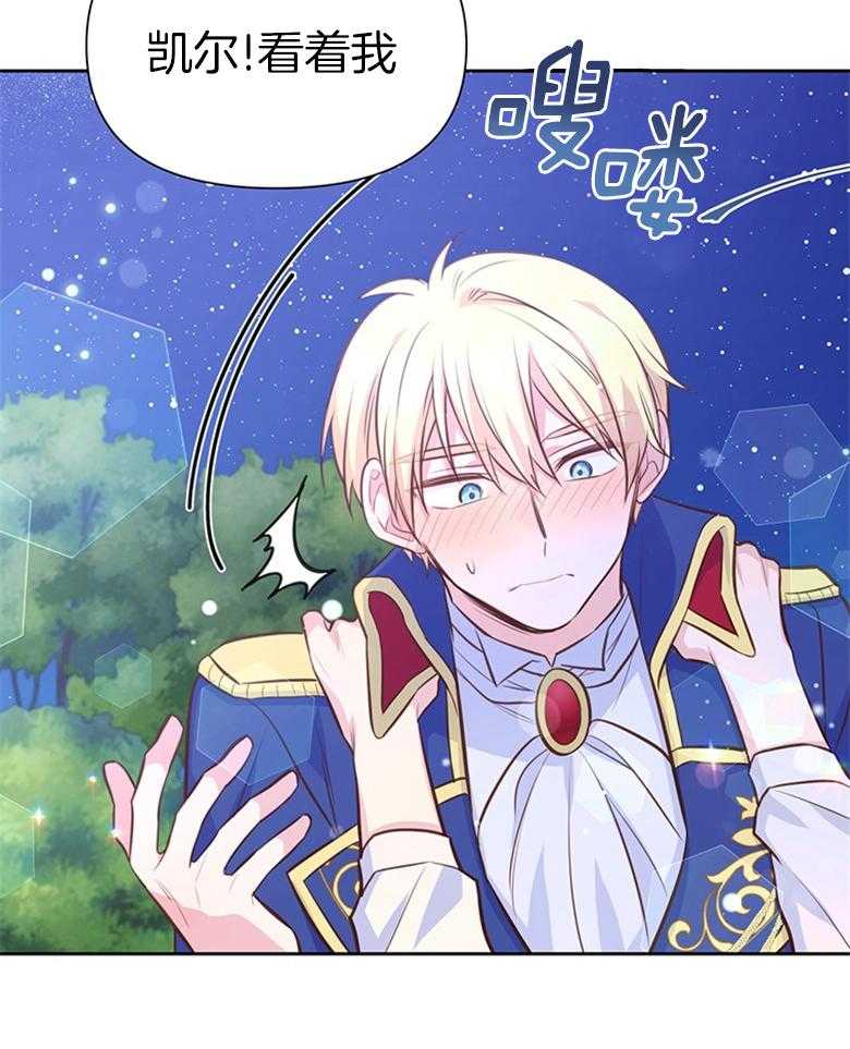 《狂撩炮灰美人殿下》第36话 你是最棒的 第15页