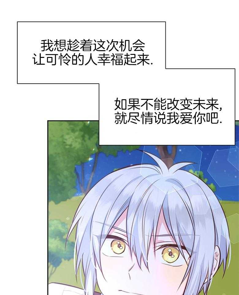 《狂撩炮灰美人殿下》第36话 你是最棒的 第16页