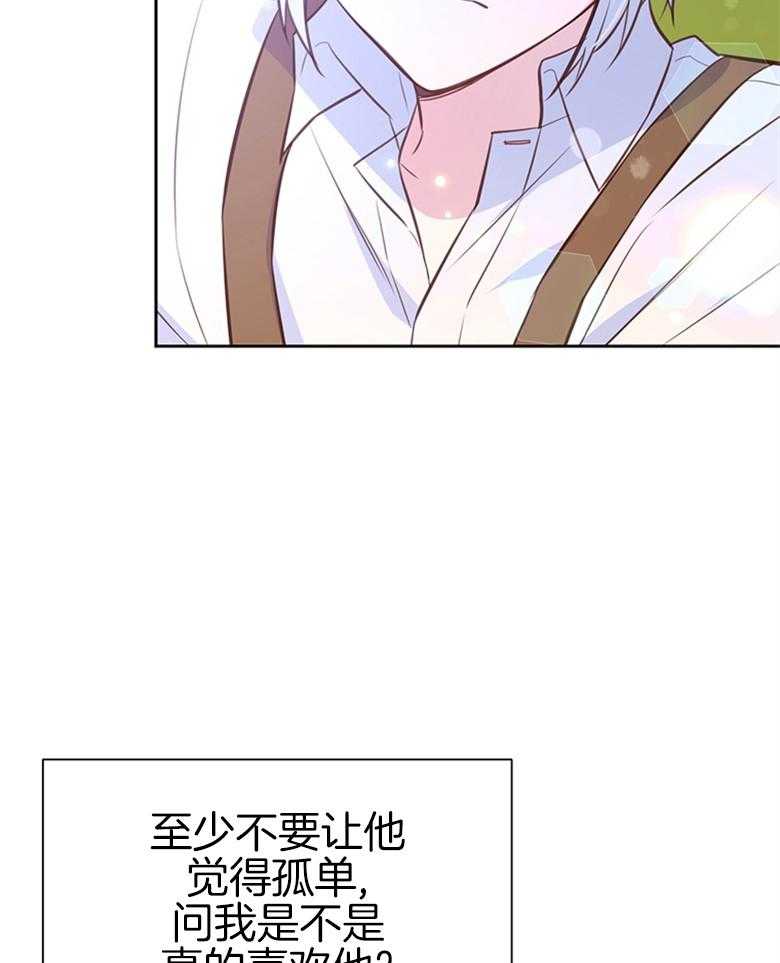 《狂撩炮灰美人殿下》第36话 你是最棒的 第17页