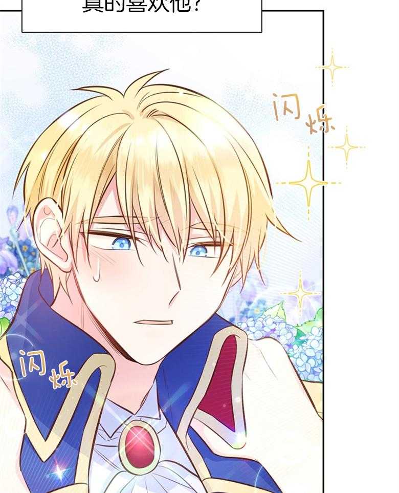 《狂撩炮灰美人殿下》第36话 你是最棒的 第18页