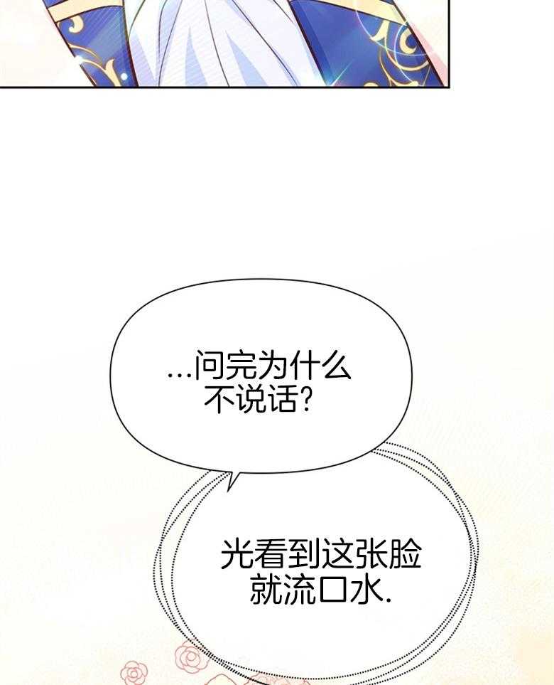 《狂撩炮灰美人殿下》第36话 你是最棒的 第19页
