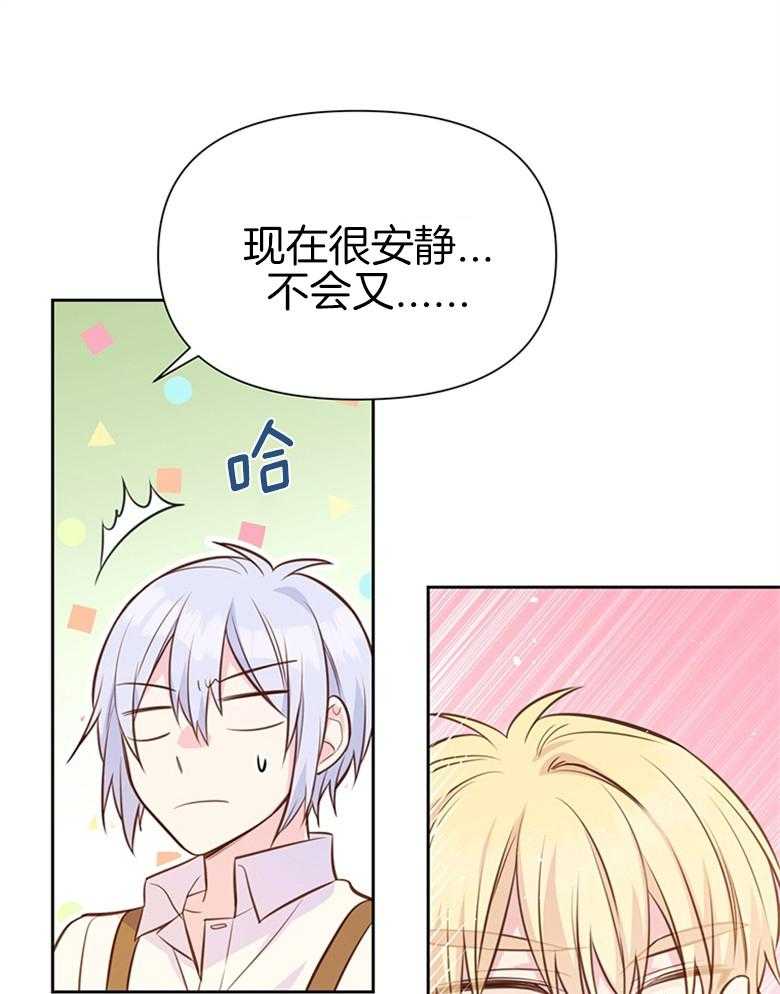 《狂撩炮灰美人殿下》第36话 你是最棒的 第21页