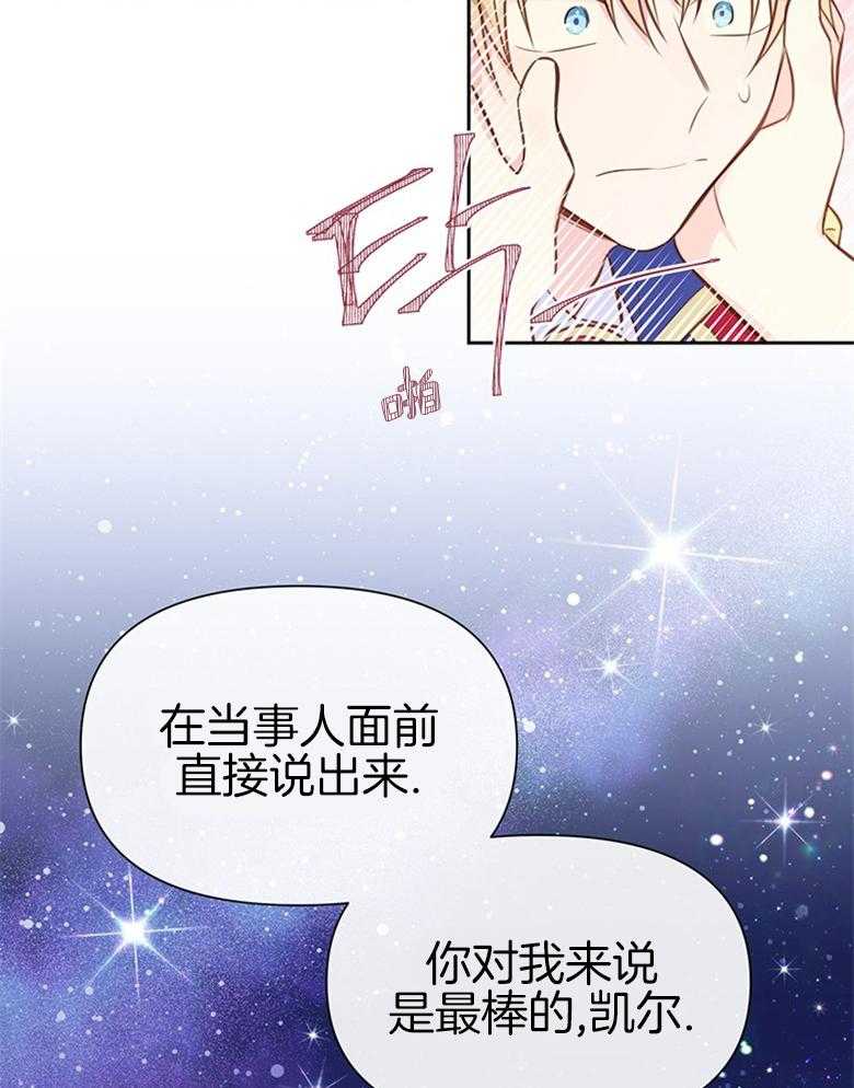 《狂撩炮灰美人殿下》第36话 你是最棒的 第22页