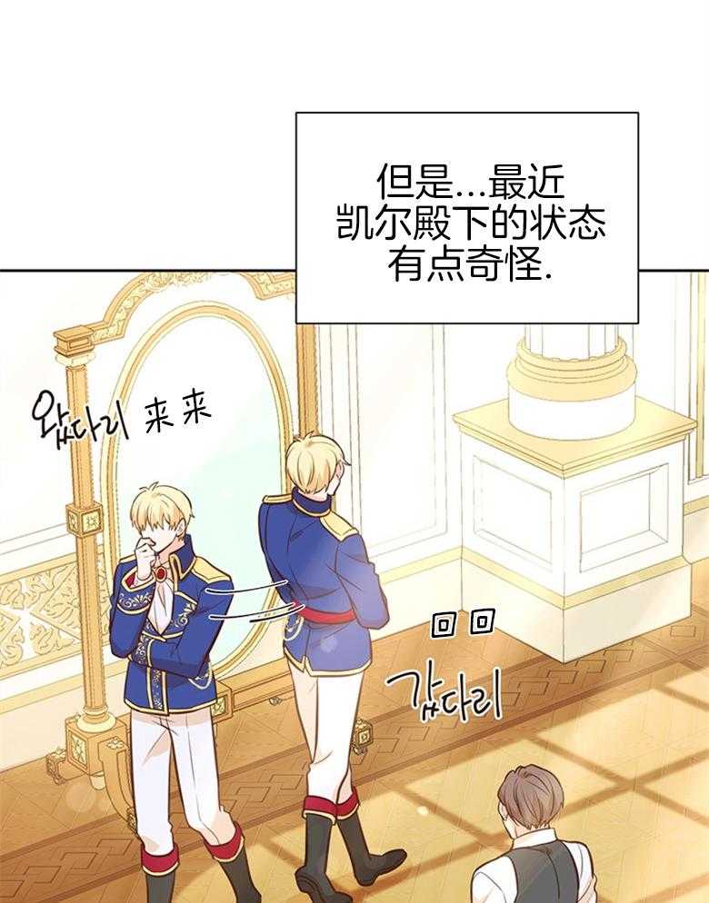 《狂撩炮灰美人殿下》第36话 你是最棒的 第31页