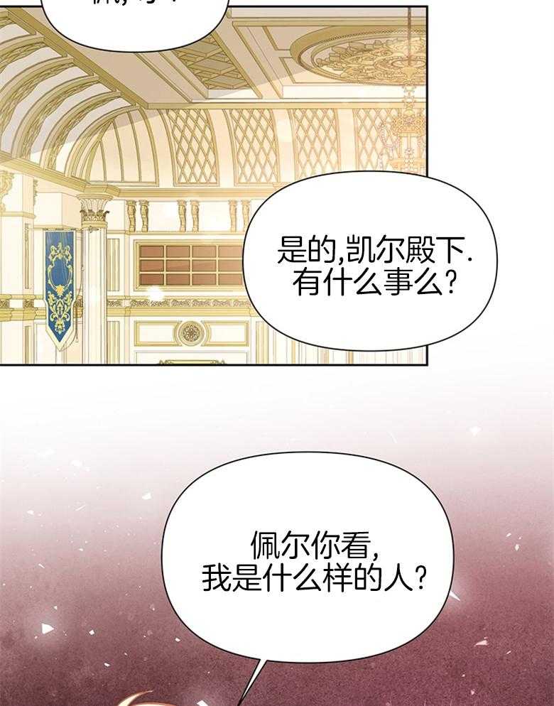 《狂撩炮灰美人殿下》第36话 你是最棒的 第33页