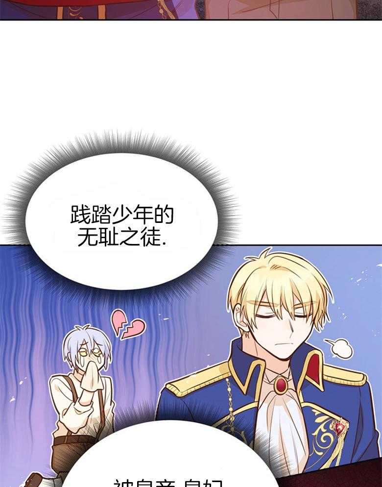 《狂撩炮灰美人殿下》第36话 你是最棒的 第35页