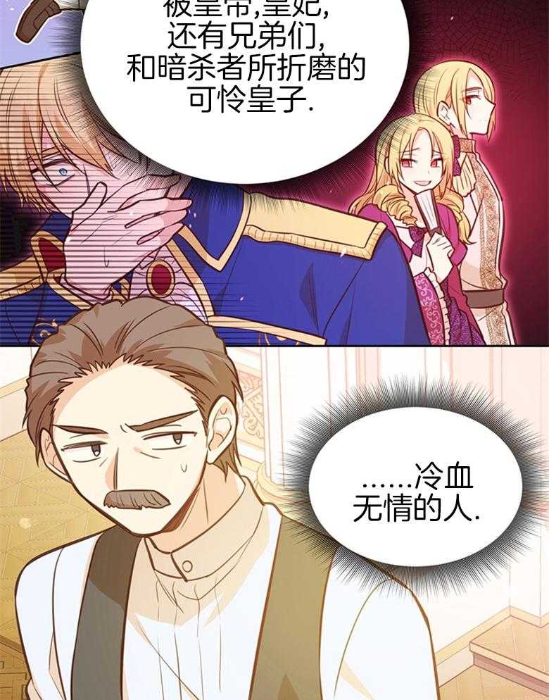 《狂撩炮灰美人殿下》第36话 你是最棒的 第36页