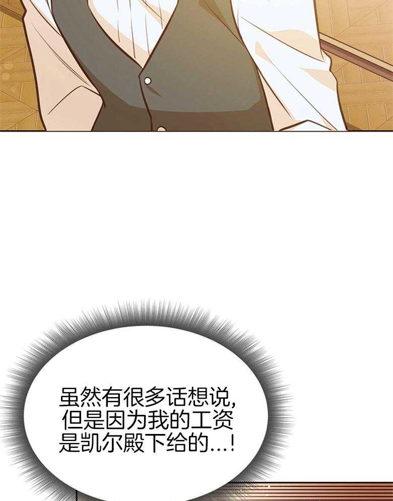 《狂撩炮灰美人殿下》第36话 你是最棒的 第37页