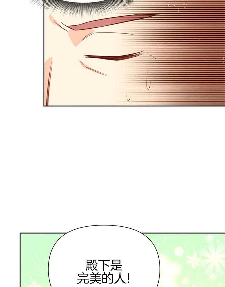 《狂撩炮灰美人殿下》第36话 你是最棒的 第38页