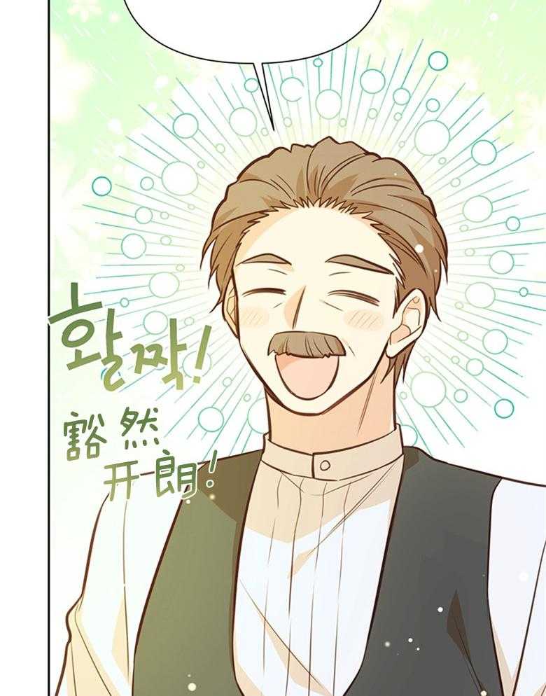 《狂撩炮灰美人殿下》第36话 你是最棒的 第39页