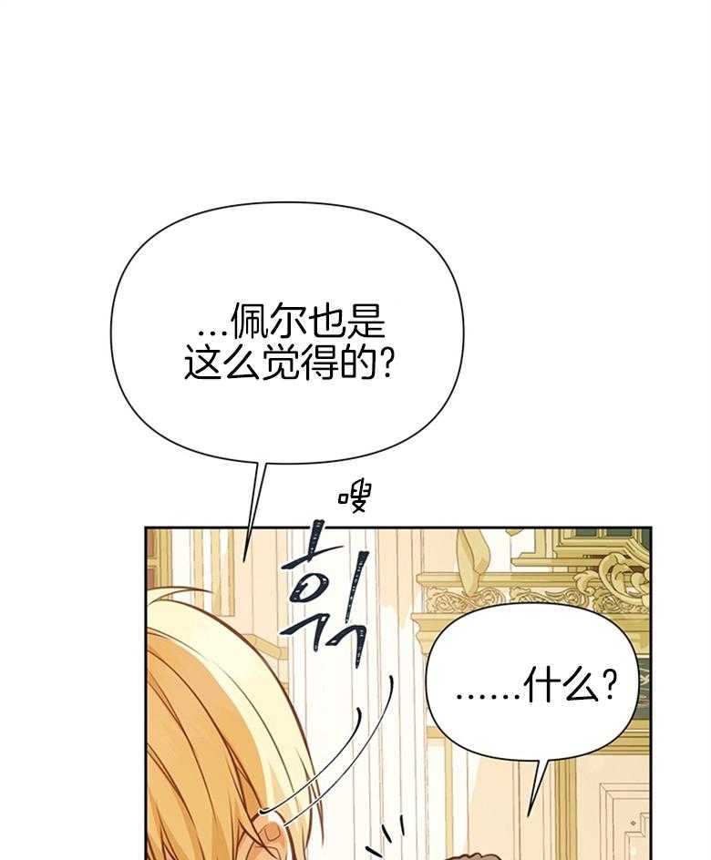 《狂撩炮灰美人殿下》第36话 你是最棒的 第41页