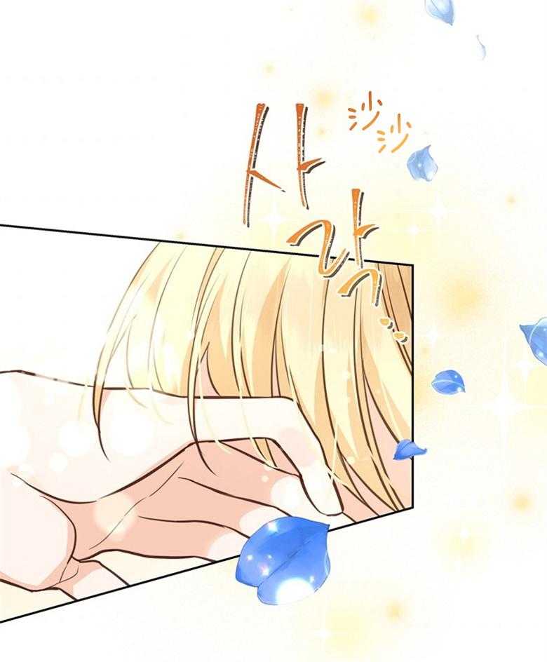 《狂撩炮灰美人殿下》第36话 你是最棒的 第43页