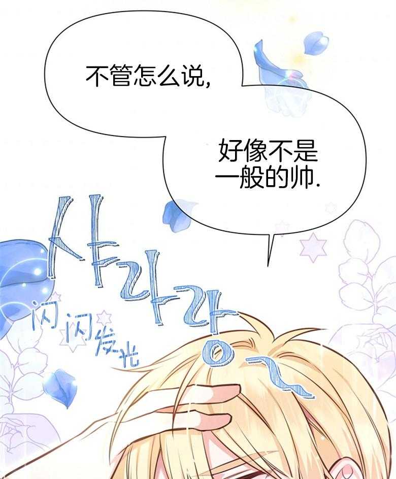 《狂撩炮灰美人殿下》第36话 你是最棒的 第44页
