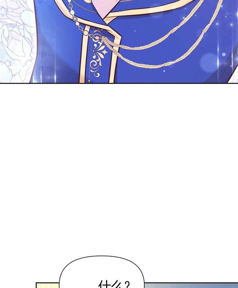 《狂撩炮灰美人殿下》第36话 你是最棒的 第46页