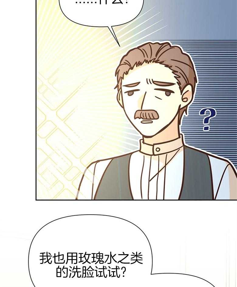 《狂撩炮灰美人殿下》第36话 你是最棒的 第47页