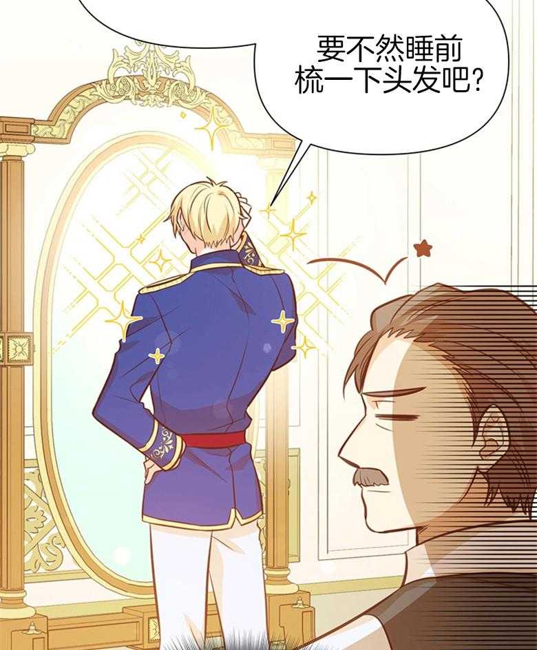 《狂撩炮灰美人殿下》第36话 你是最棒的 第48页