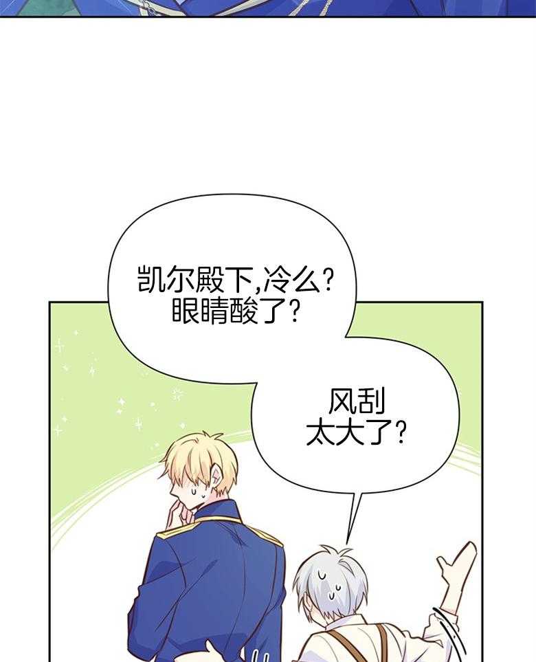 《狂撩炮灰美人殿下》第36话 你是最棒的 第7页