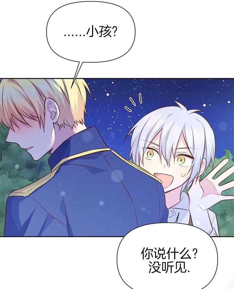 《狂撩炮灰美人殿下》第36话 你是最棒的 第9页