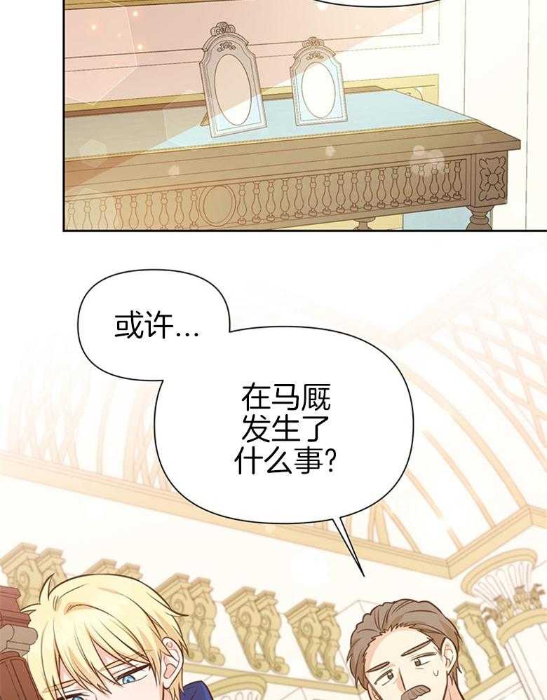 《狂撩炮灰美人殿下》第37话 变化 第10页