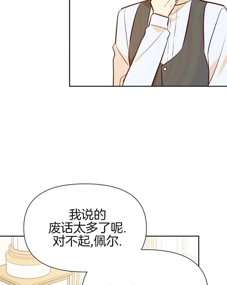《狂撩炮灰美人殿下》第37话 变化 第18页
