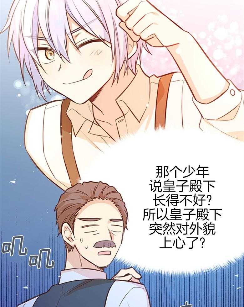 《狂撩炮灰美人殿下》第37话 变化 第22页