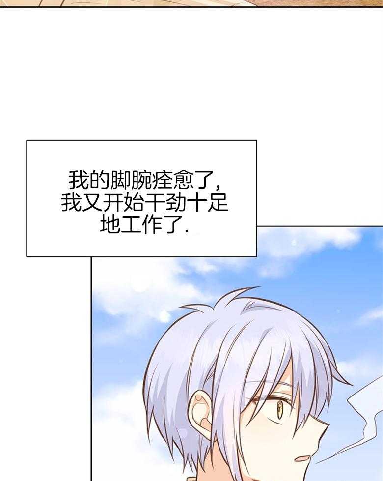 《狂撩炮灰美人殿下》第37话 变化 第26页