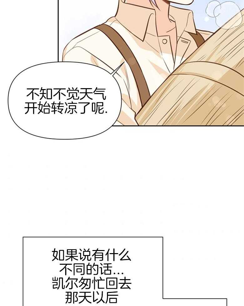 《狂撩炮灰美人殿下》第37话 变化 第27页