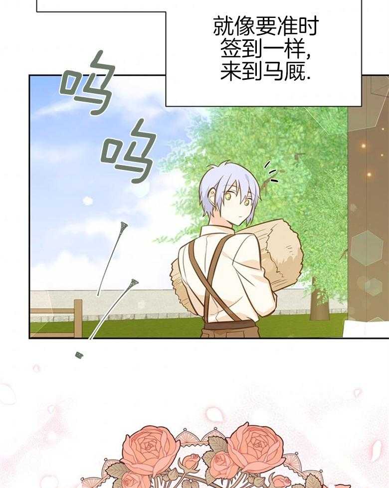 《狂撩炮灰美人殿下》第37话 变化 第28页