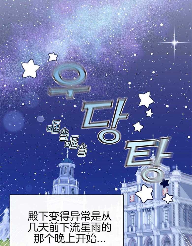 《狂撩炮灰美人殿下》第37话 变化 第2页