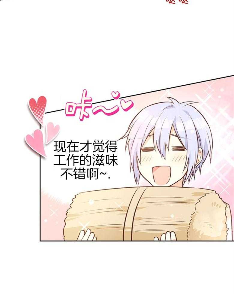 《狂撩炮灰美人殿下》第37话 变化 第31页