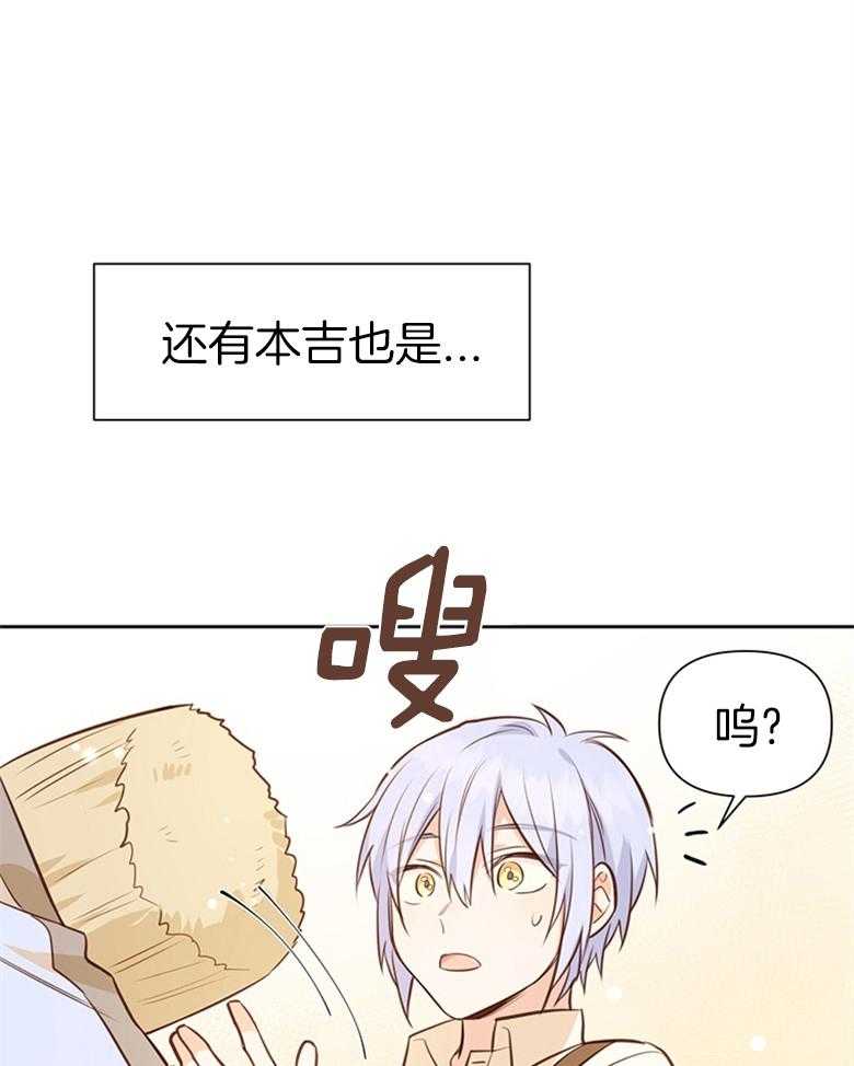 《狂撩炮灰美人殿下》第37话 变化 第32页