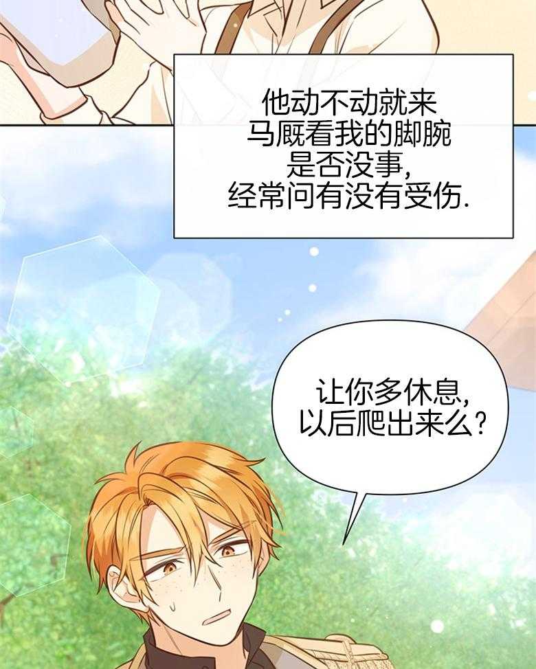 《狂撩炮灰美人殿下》第37话 变化 第33页