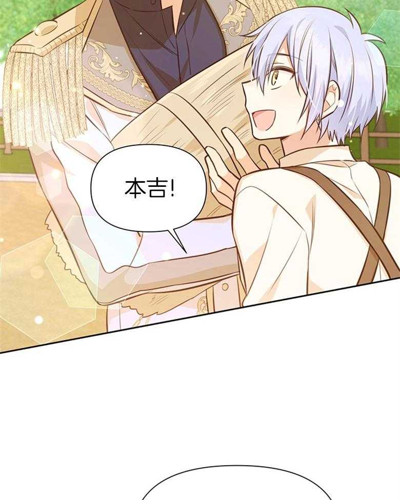 《狂撩炮灰美人殿下》第37话 变化 第34页