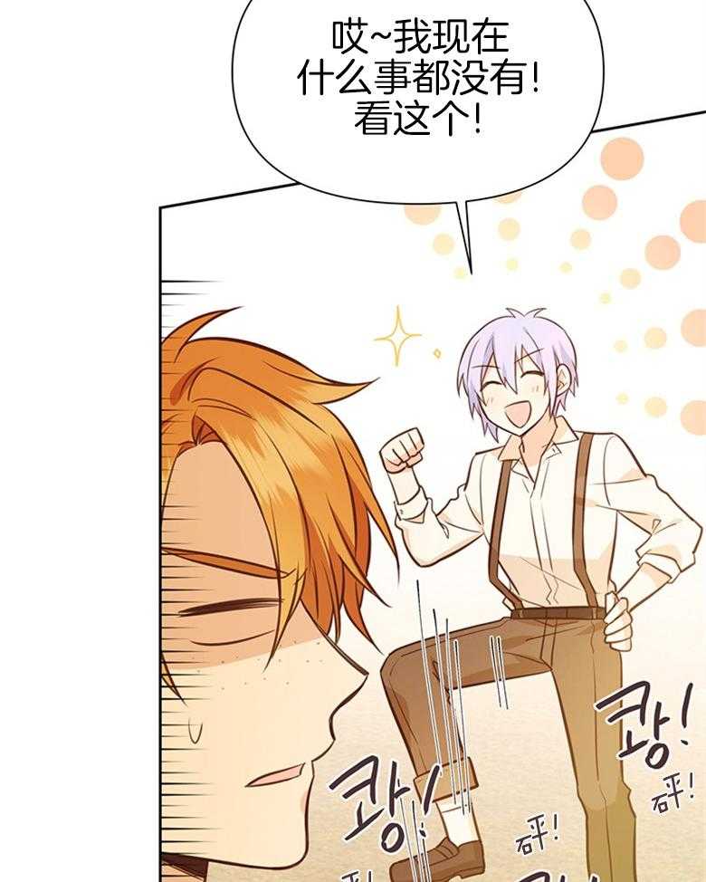 《狂撩炮灰美人殿下》第37话 变化 第35页
