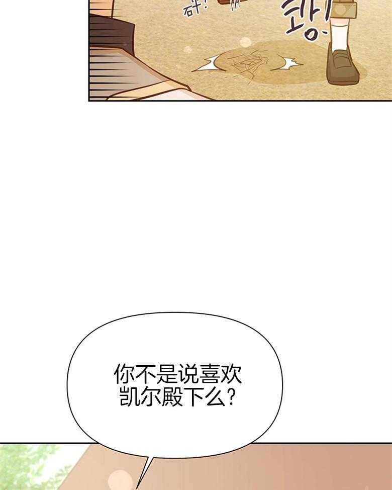 《狂撩炮灰美人殿下》第37话 变化 第36页