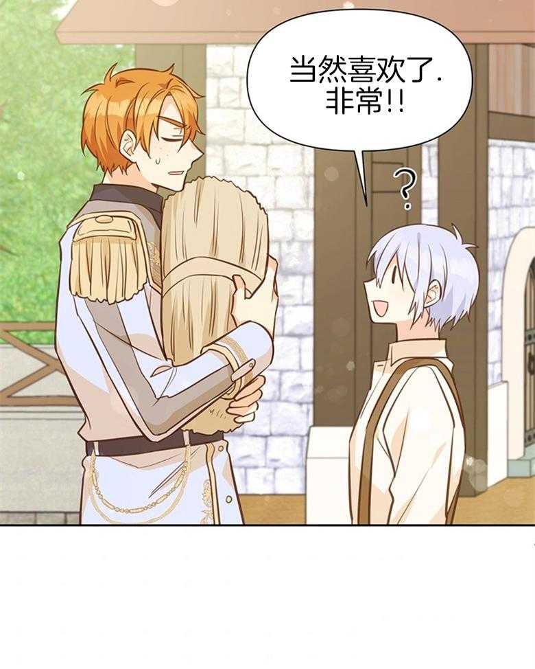 《狂撩炮灰美人殿下》第37话 变化 第37页